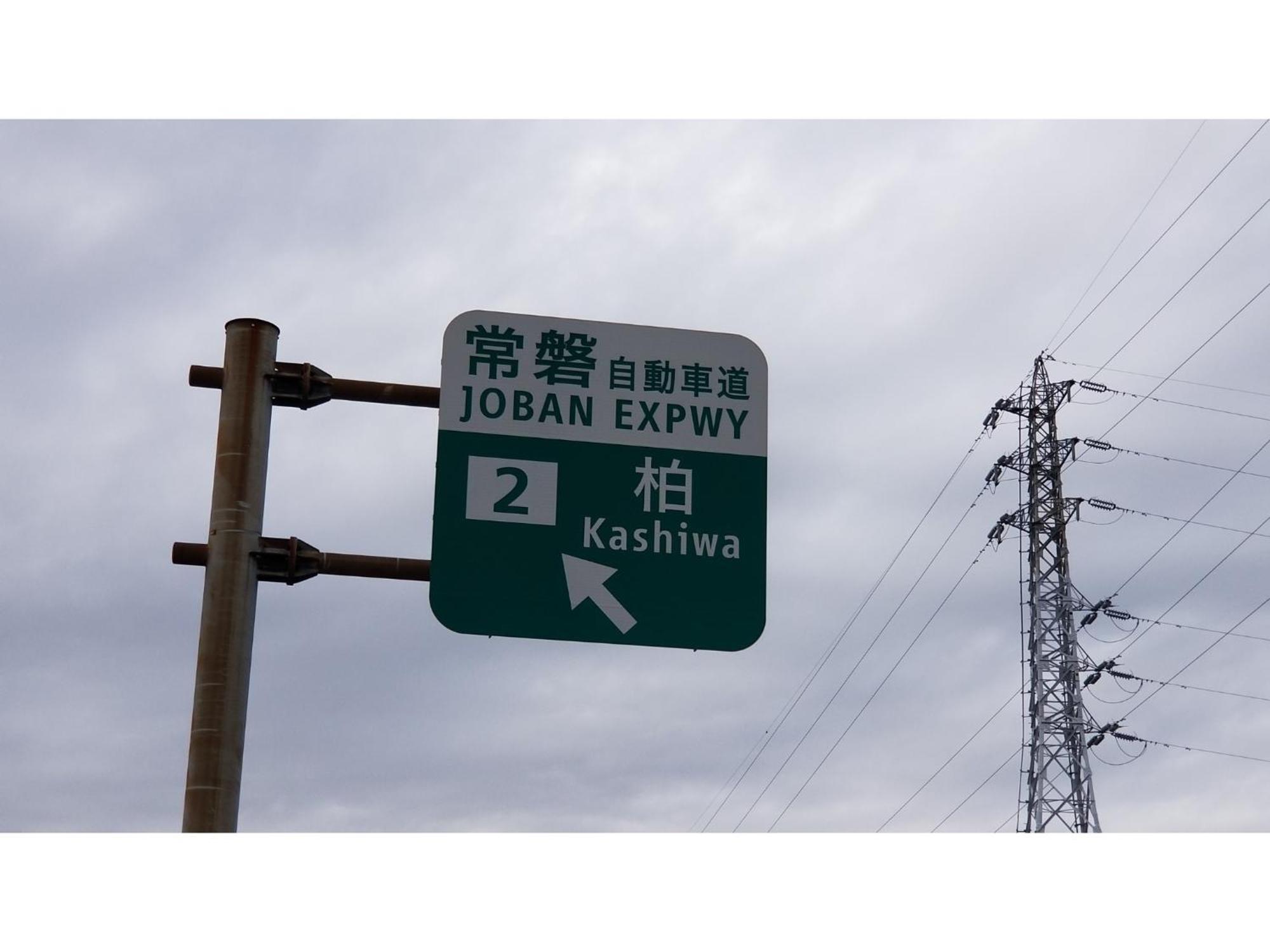 Hotel Torifito Kashiwanoha - Vacation Stay 75946V 외부 사진