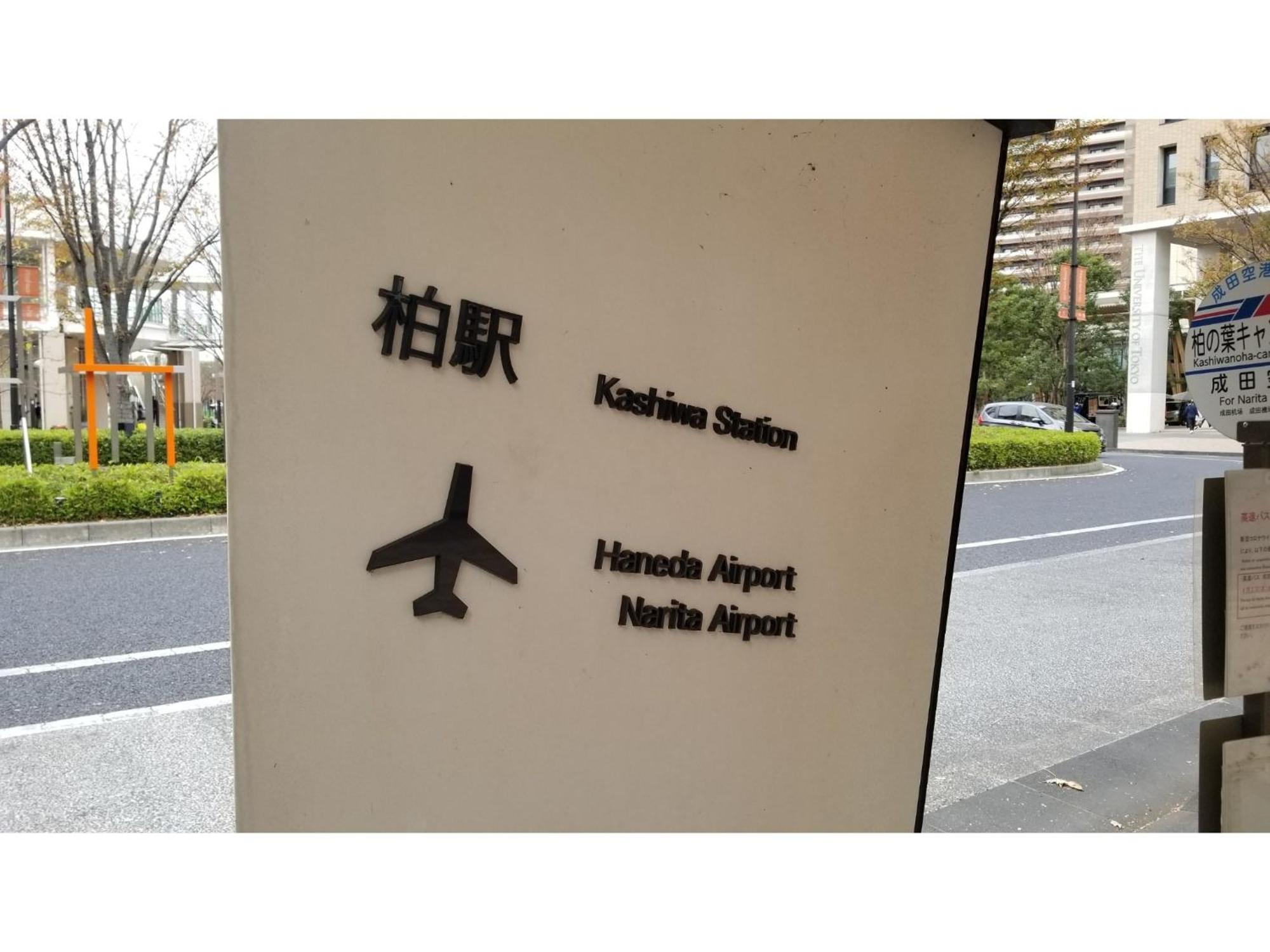 Hotel Torifito Kashiwanoha - Vacation Stay 75946V 외부 사진